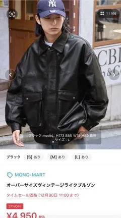 MONO-MART オーバーサイズヴィンテージライクブルゾン