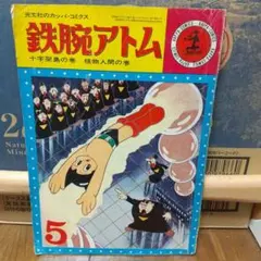 2026年最新】鉄腕アトム かるた の人気アイテム - メルカリ