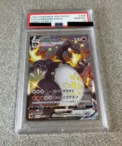 PSA10 リザードンVMAX SSR ポケモンカード