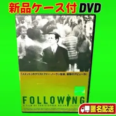 2026年最新】フォロウィング dvdの人気アイテム - メルカリ