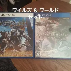 【PS5 PS4】モンスターハンターワイルズ ＆ ワールド 2本セット