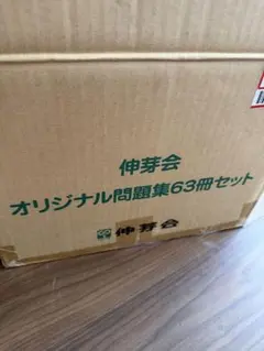 2026年最新】伸芽会オリジナル問題集の人気アイテム - メルカリ