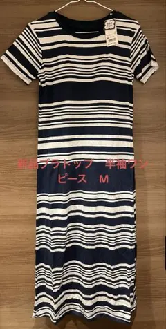 新品タグ付きUNIQLO ブラトップ　ネイビー ストライプ ワンピース M