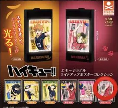 ハイキュー エモーショナルライトアップポスターコレクション 灰羽リエーフ