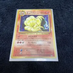 2026年最新】キュウコン psa10の人気アイテム - メルカリ