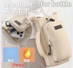 ボトルホルダー 水筒カバー 水筒ケース スマホポーチ ナイロン 防撥水