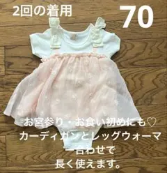 petit main フリル付きロンパース 70 半袖　リボン　チュールスカート