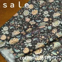 D268◇ｓａｌｅ◇cotton花柄2㍍ブラック系
