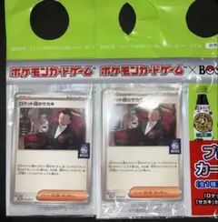 ロケット団のサカキ　BOSS プロモ　2枚