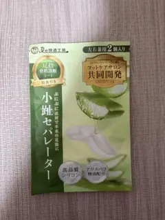 足の快適工房 小趾セパレーター 2個入のサムネイル