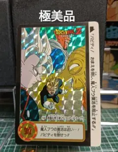 ドラゴンボールZ カードダス No.47 美品/当時物】ドラゴンボールZ カードダス No.47 バビディ＆ダーブラ