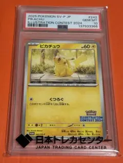 み*猫様 PSA10】ピカチュウ イラストコンテスト2024 SV-P プロモ