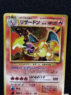 ポケモンカードゲーム 旧裏 かえんリザードン キバ十字ホロ有り 希少品
