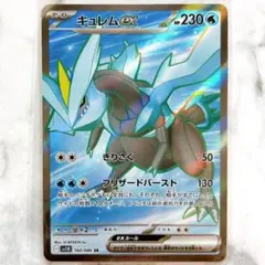 【匿名発送】ポケモンカード キュレムex SR