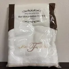 FANCL 無撚糸 バスタオル ホワイト