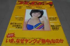 【トレカ付き】ヤングマガジンアッパーズ　No.5　2001年　上戸彩　水着 トレカ付き】ヤングマガジンアッパーズ No.5 2001年 上戸彩 水着