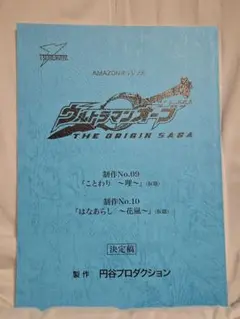 2026年最新】ウルトラマン台本の人気アイテム - メルカリ