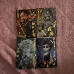 IdentityV 第五人格 レアカードセット 4枚
