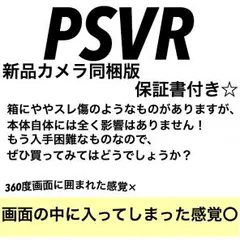 PSVRカメラ同梱版 新品 残り約８ヶ月の保証書付き⭐︎