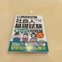 2026年最新】公務員模試の人気アイテム - メルカリ