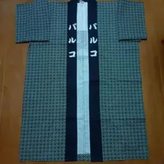 ちゃんちゃんこ レディース