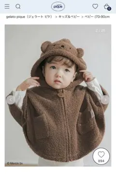 ジェラートピケ　ベビー　ボリスポンチョ