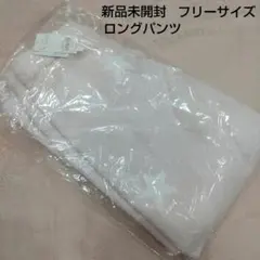 最終お値下げ、ジェラートピケ ロングパンツ 新品未開封 フリーサイズ