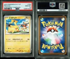 【PSA10】 ピカチュウ PROMO ジムプロモカード 120/SV-P