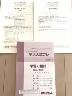 2026年最新】早大プレの人気アイテム - メルカリ