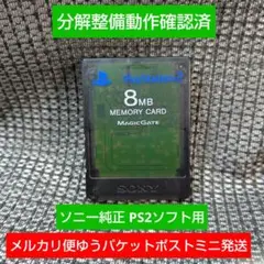 m210 PS2メモリーカード1個 動作確認済 ソニー純正 プレイステーション2