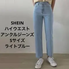 SHEIN デニム ハイウエスト テーパード アンクル丈 低身長 ライトブルー