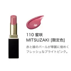 新品　ケース付SUQQU モイスチャー グレイズ リップスティック110 蜜咲