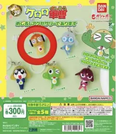 ケロロ軍曹 めじるしアクセサリーであります　クルル曹長