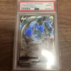 【PSA10】レックウザV SR S7R 蒼空ストリーム