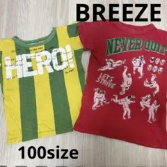 【BREEZE】２枚セット‼︎100センチ　男の子　保育園着　夏　半袖　Tシャツ