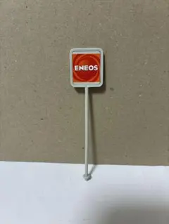 トミカ ガソリンスタンド ENEOS パーツ トミカタウン