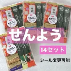 専用★プチギフト 14セット★スタバ GODIVA