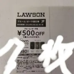 LAWSON ブルーム・オーラ割引券 ¥500 OFF７枚
