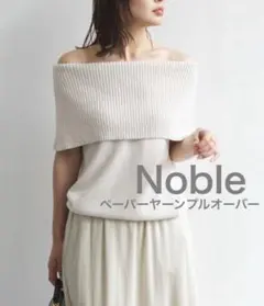 【美品】Nobleノーブル　ペーパーヤーンオフショルプルオーバー　トップスのサムネイル