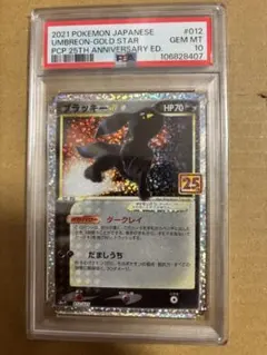 ブラッキー 25th psa10