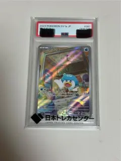 ひ*様 クワッス AR PSA10