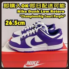 紫 26.5cm ナイキ ダンク ロー コートパープル NIKE dunk