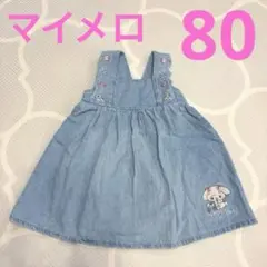 【美品】ジャンパースカート　80cm futafuta マイメロディ サンリオのサムネイル