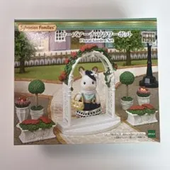 シルバニアファミリー　ローズアーチ・フラワーポット　新品未開封　タウンシリーズ