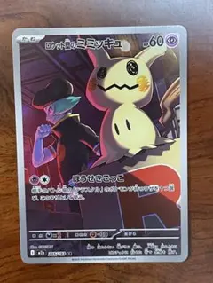 ポケモンカード ミミッキュ AR