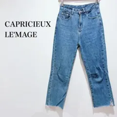 カプリシューレマージュ ストレートデニム 綿100% ブルー 切りっぱなし 36のサムネイル