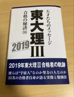 2026年最新】「東大理III」編集委員会の人気アイテム - メルカリ
