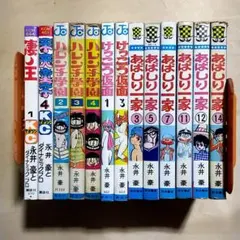 あばしり一家 全15巻セット / 永井豪 全巻セット 重版 完結 オリジナル