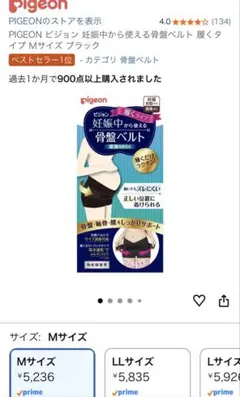 ※試着のみ　ピジョン　骨盤サポートベルト Mサイズ ブラック