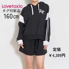新作タグ付✨160ラブトキシック長袖ラインパーカSETUP 黒 パーカー＋パンツ